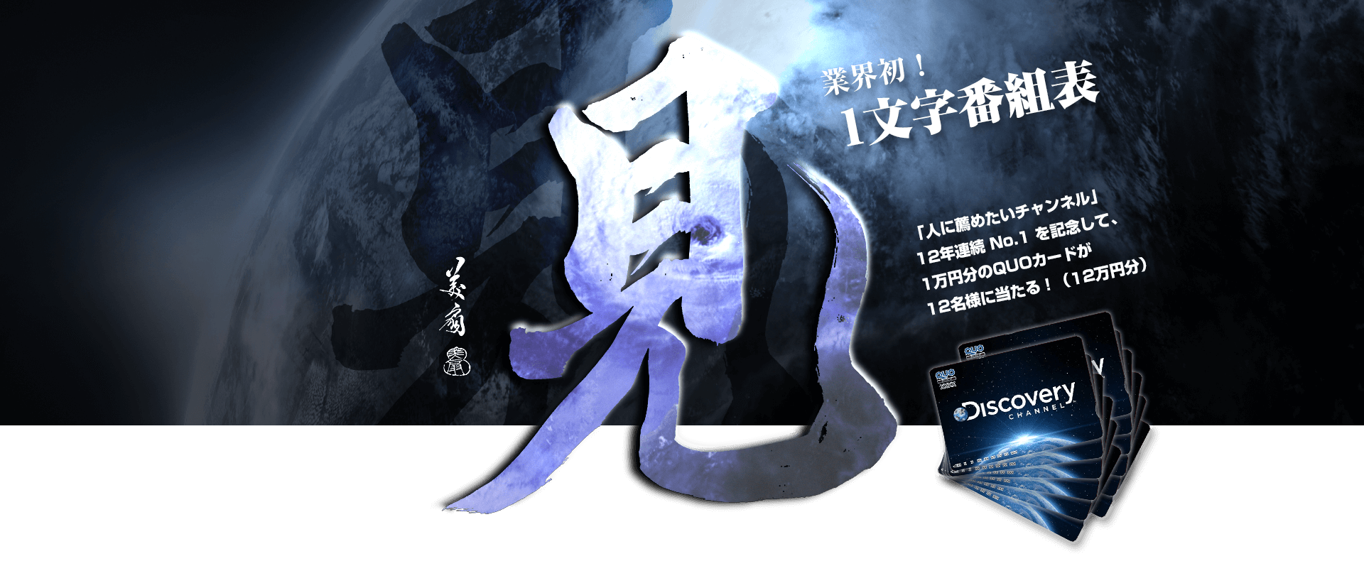 1文字番組表