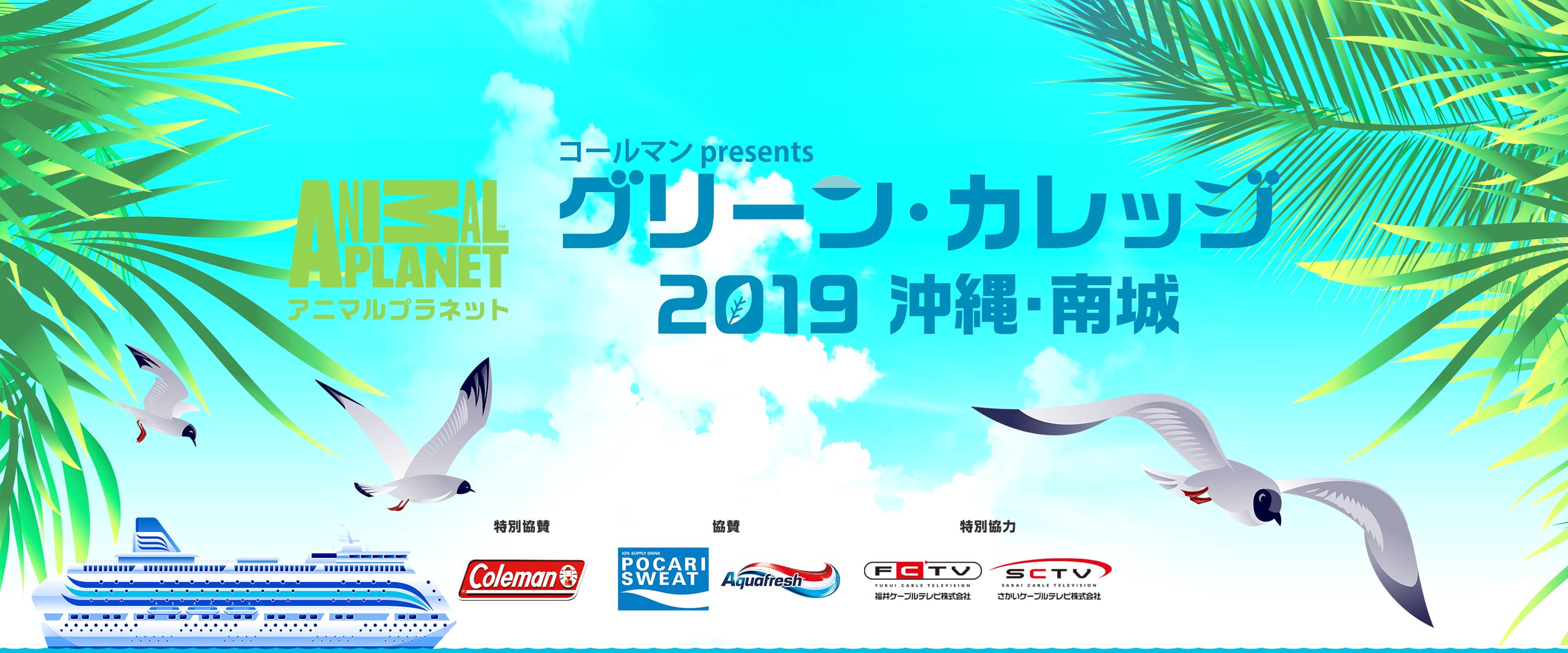 グリーンカレッジ2019